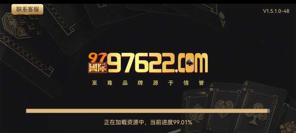97622国际app游戏真返水版
