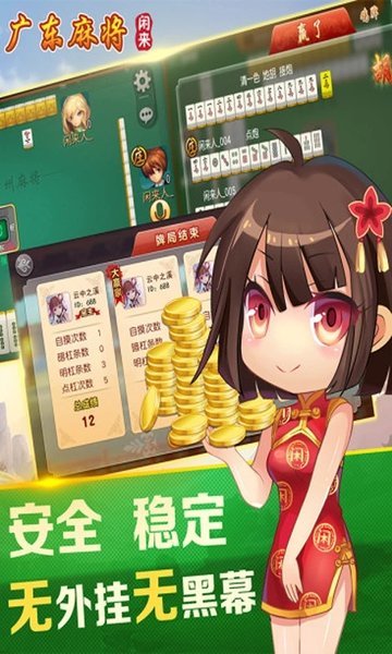 闲来麻将赚金版熊猫版