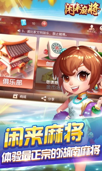 广东闲来麻将安卓版旧版  v1.2.1
