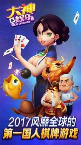 大神棋牌娱乐游戏官网版下载