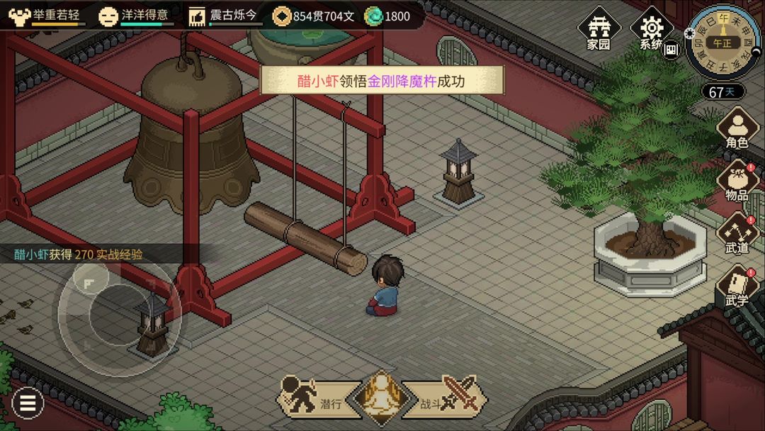 大侠立志传单机版