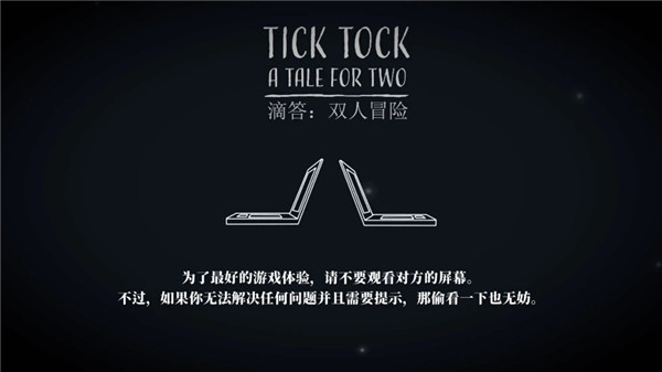 滴答滴答TickTock中文版