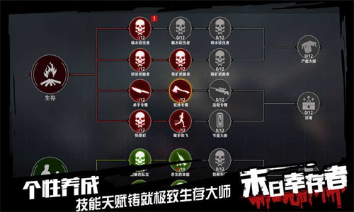 末日幸存者手机版