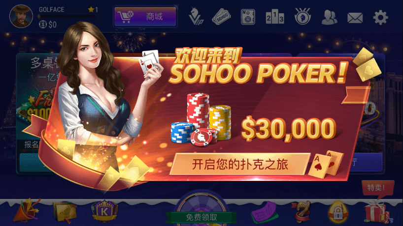 sohoo扑克官网版
