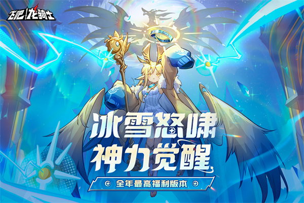 飞吧龙骑士最新版