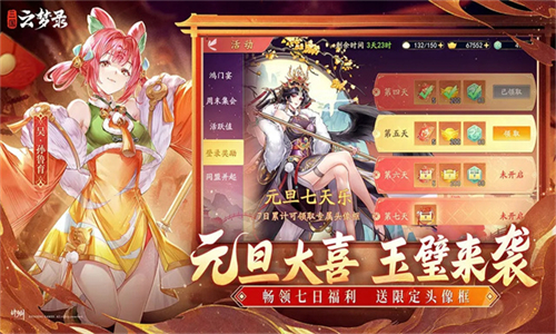 三国云梦录安卓版