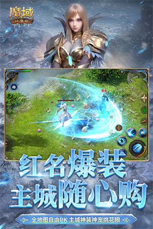 魔域手游最新版本