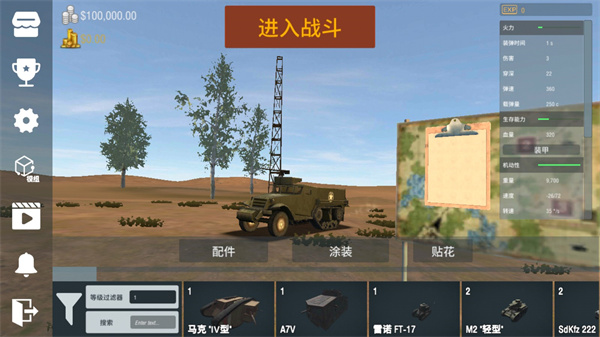 装甲纷争最新决定版