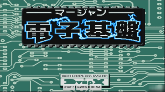 麻将电子基盘93版手机版下载