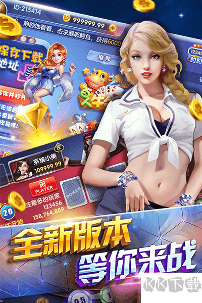 上下财神到棋牌体验服