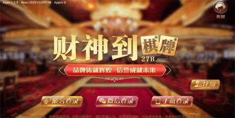 财神到棋牌送38