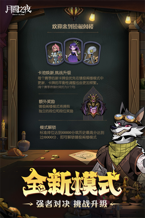 月圆之夜九游版