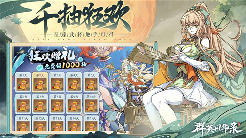 群英风华录单机版