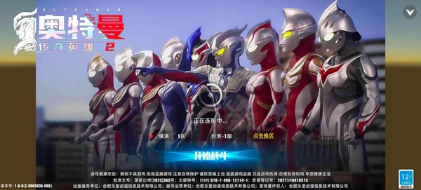 奥特曼传奇英雄二