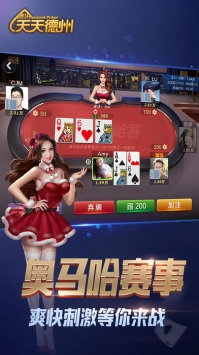 天天欢乐德州安卓官网最新版
