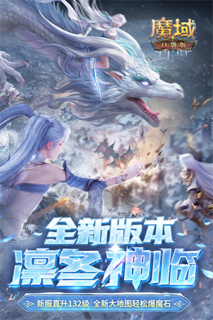 魔域手游最新版本