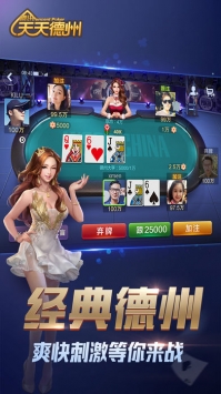 天天欢乐德州安卓官网最新版