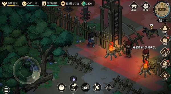 大侠立志传单机版