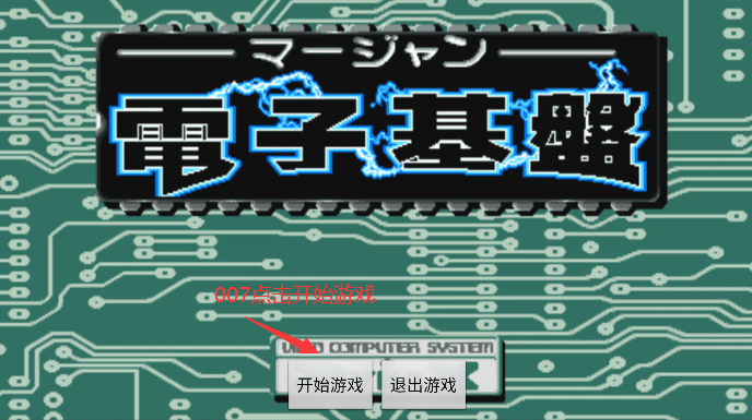 电子基盘麻将4.0安卓版下载
