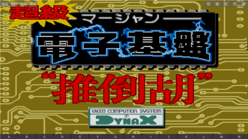 电子基盘无限配牌手机版