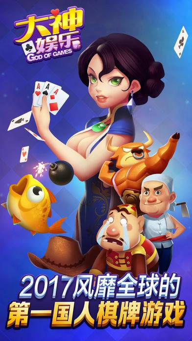 大神棋牌手机版下载