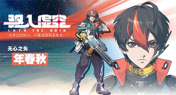 驱入虚空官方版