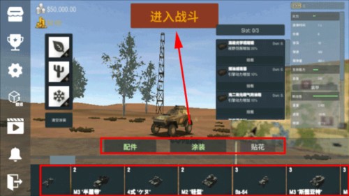 装甲纷争决定版手游7