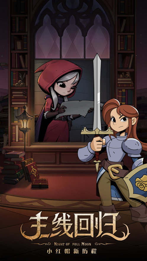 月圆之夜九游版