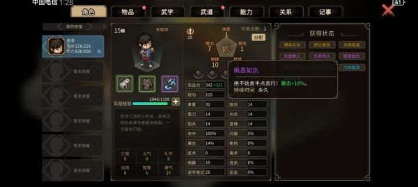 大侠立志传单机版