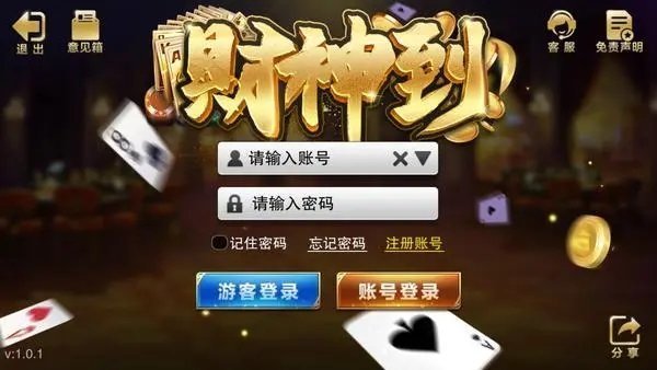 2024新版财神到官方版正版