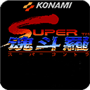 魂斗罗2代30条命