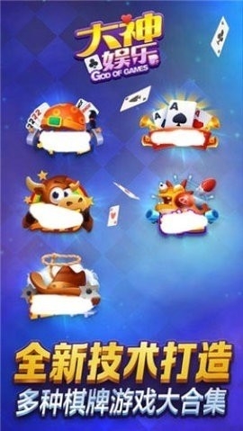 大神棋牌旧版本官网版下载