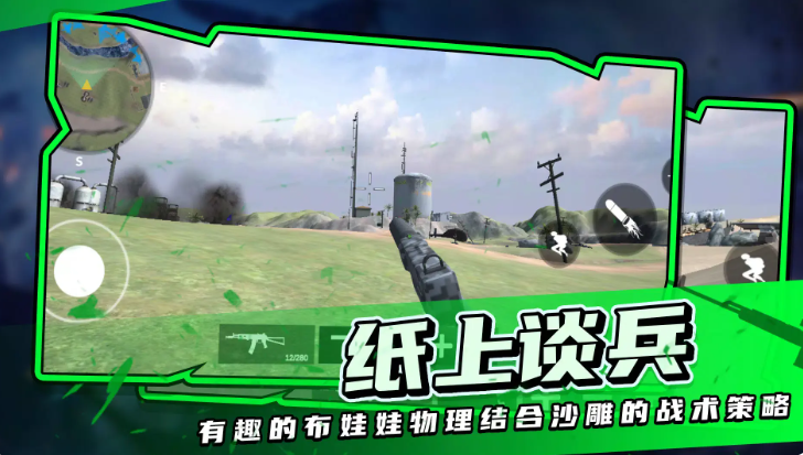 战地模拟器手游