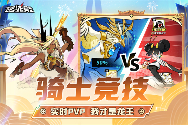 飞吧龙骑士最新版