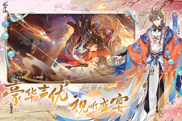 花亦山心之月手游官服