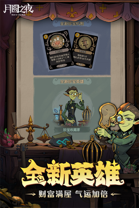 月圆之夜九游版