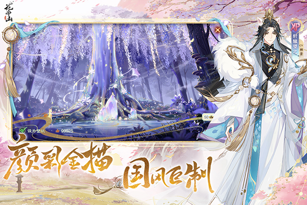 花亦山心之月手游官服