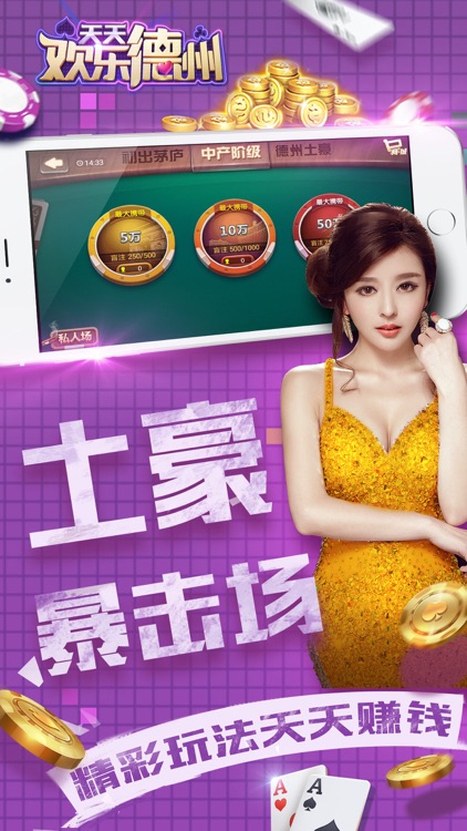 天天欢乐德州官方版免费版