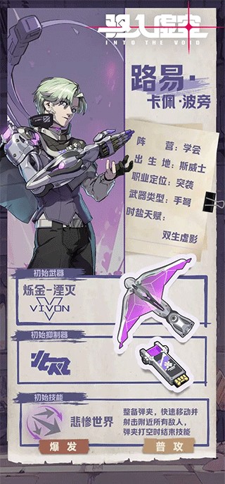 驱入虚空官方版