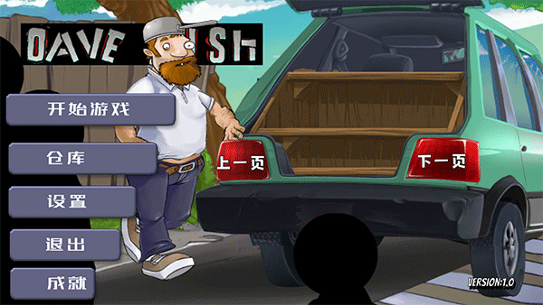 戴夫大战僵尸免费版