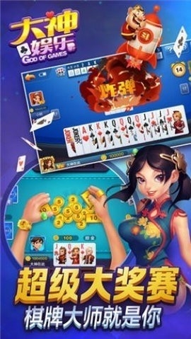 大神棋牌旧版本官网版下载