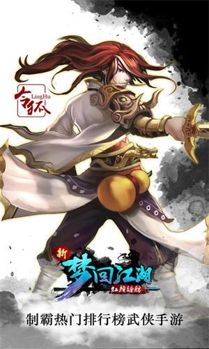 梦回江湖手机版