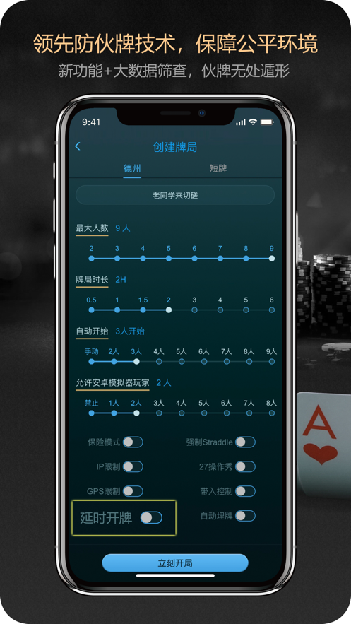 德扑之星官网版app