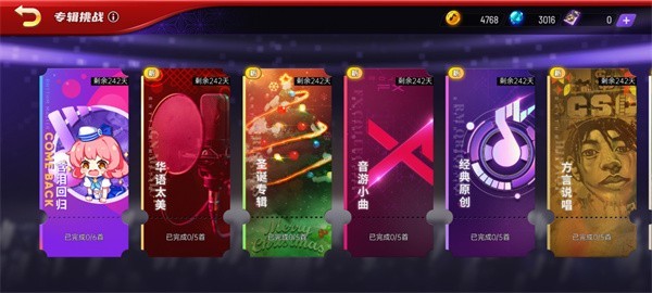 节奏大师全歌版