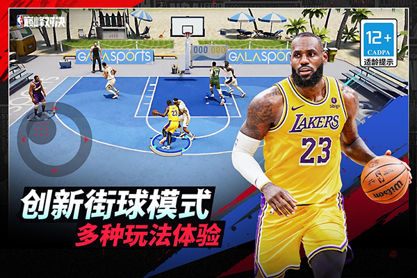 NBA巅峰对决九游版