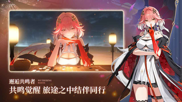 鸣潮云游戏