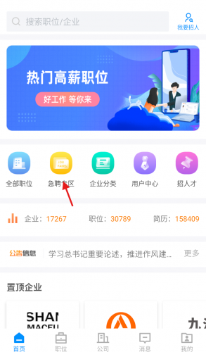 迁安人才网