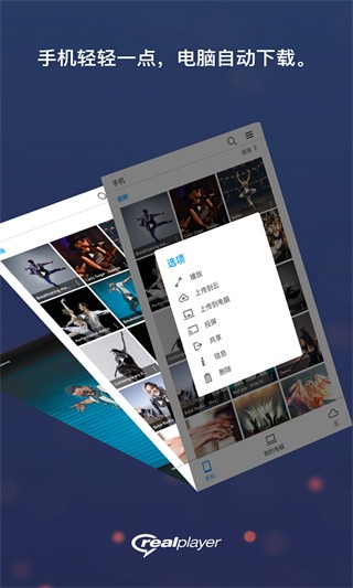 real播放器