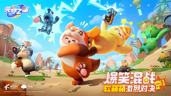 元梦之星正版