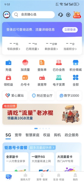 天翼生活App